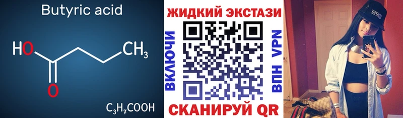 Бутират жидкий экстази  Купить  Данилов 