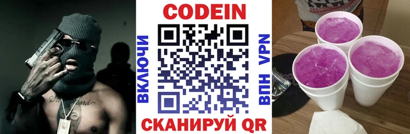 Купить где  Данилов  Codein напиток Lean (лин) 